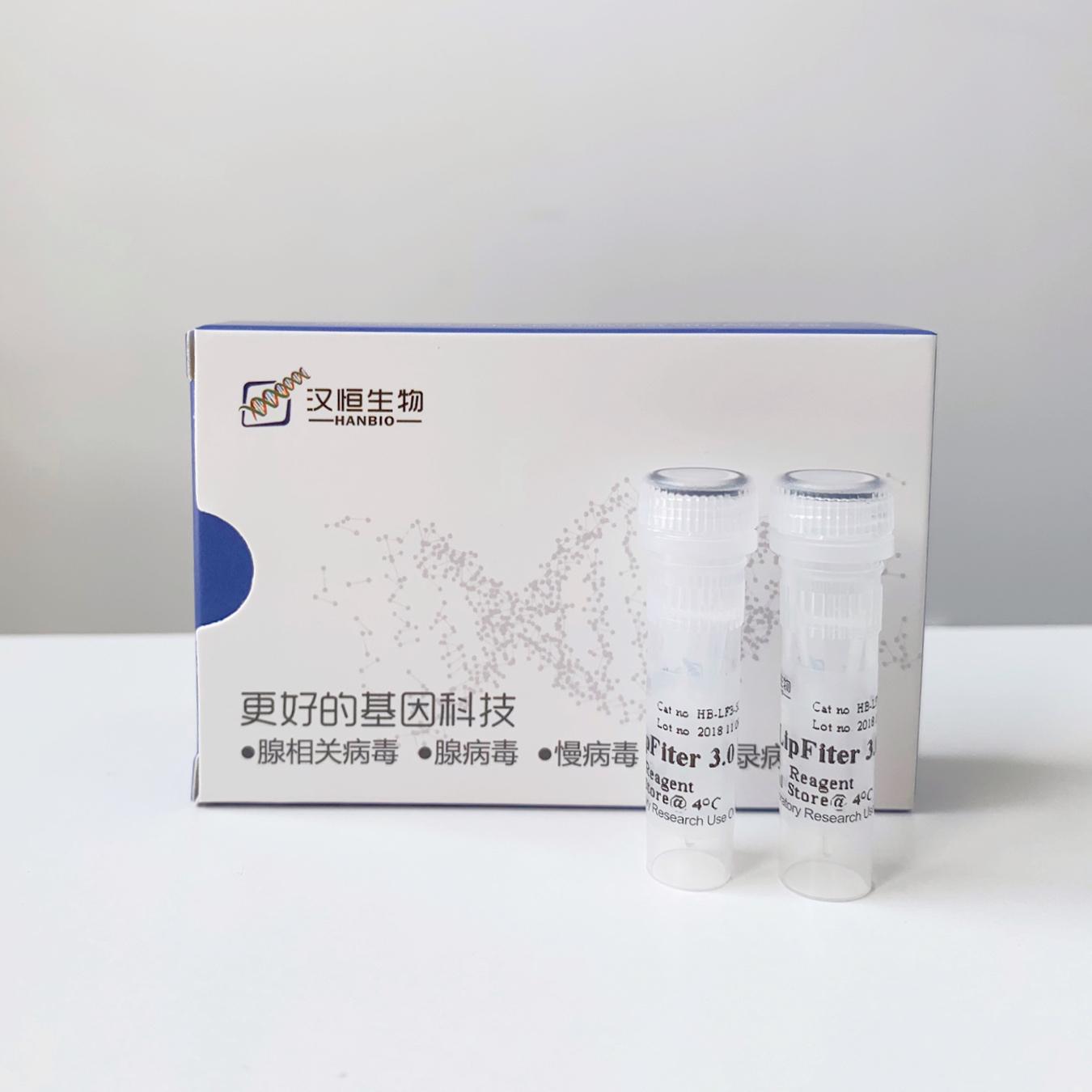 LipoFiter 3 高效转染试剂