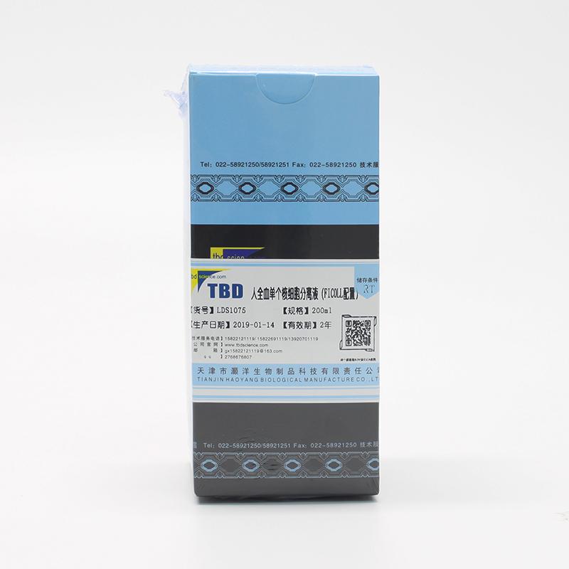 小鼠脾脏淋巴细胞分离液试剂盒