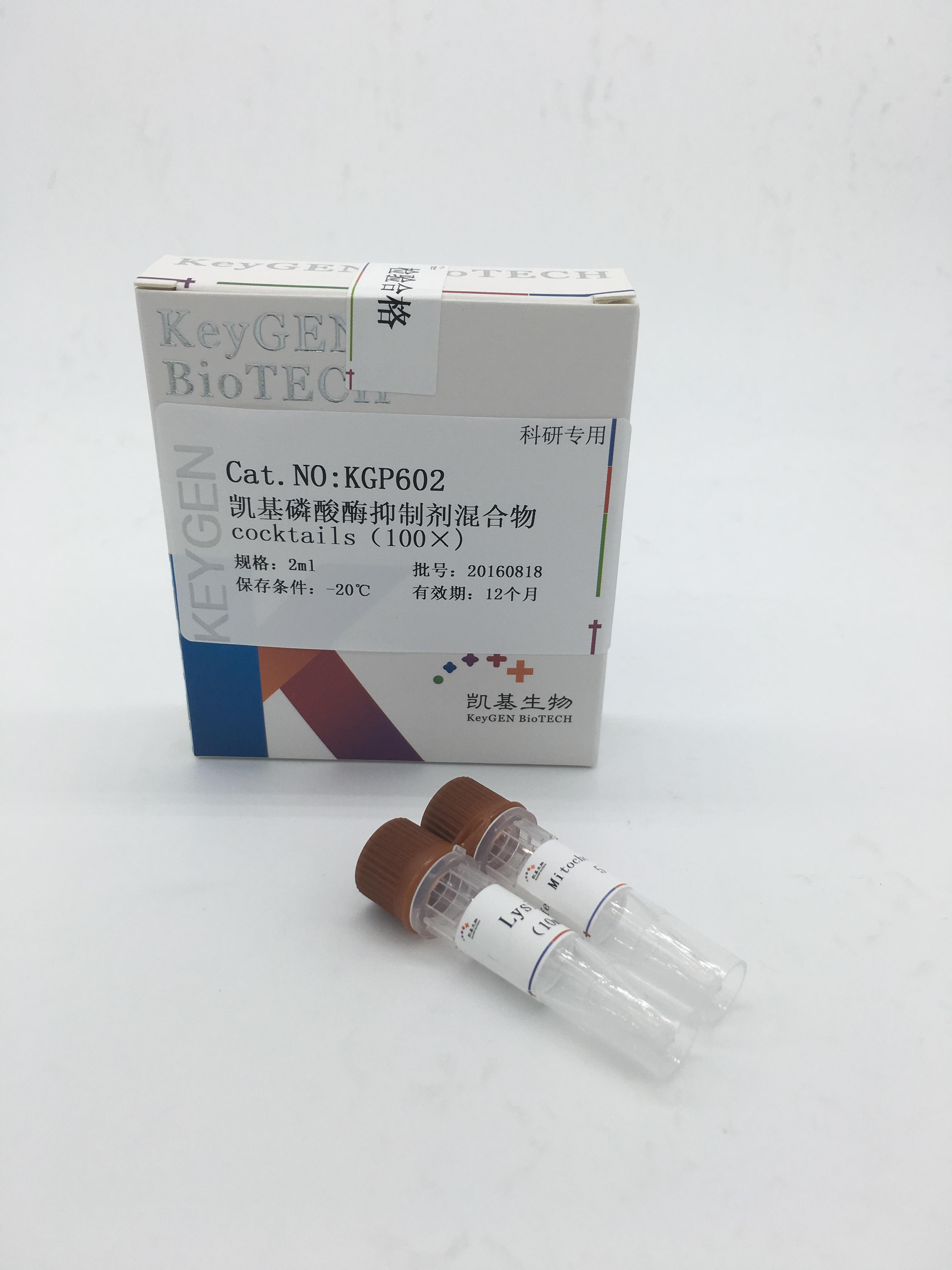 磷酸酶抑制剂混合物