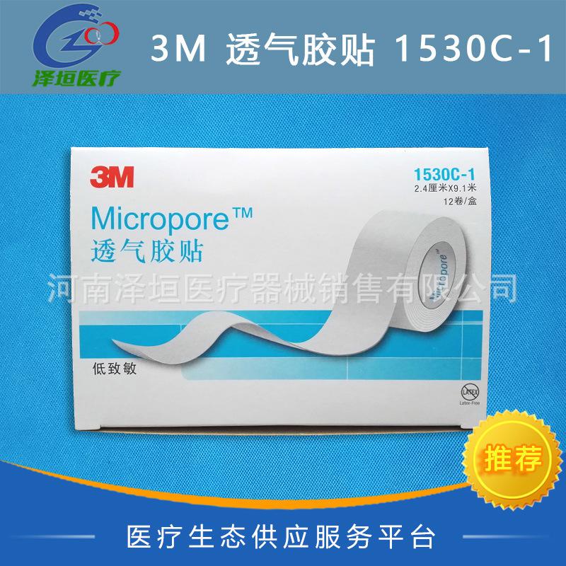 3M胶布微孔通气型1530C-1 3M透气胶贴