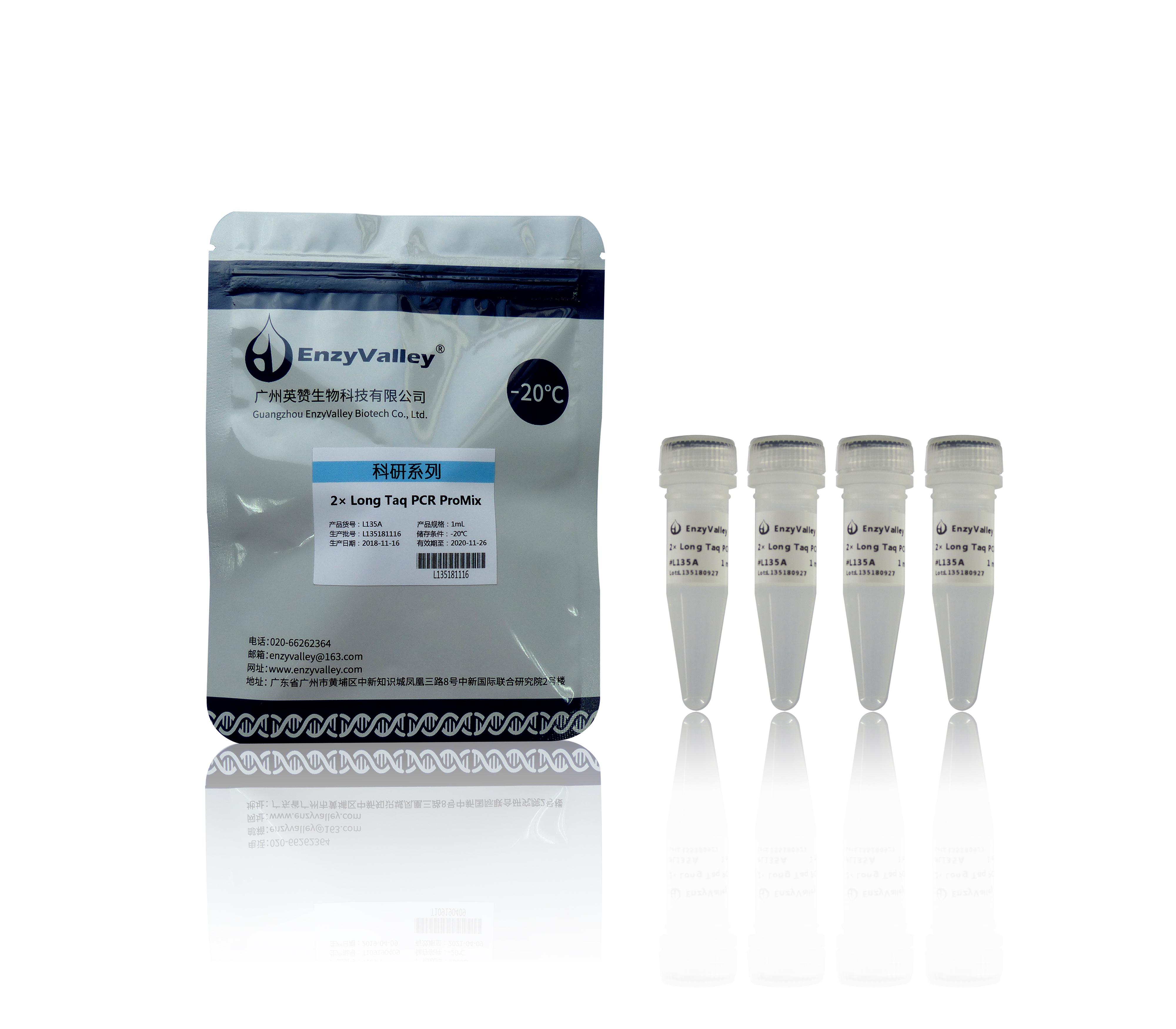 长片段PCR预混液：2× Long Taq PCR ProMix