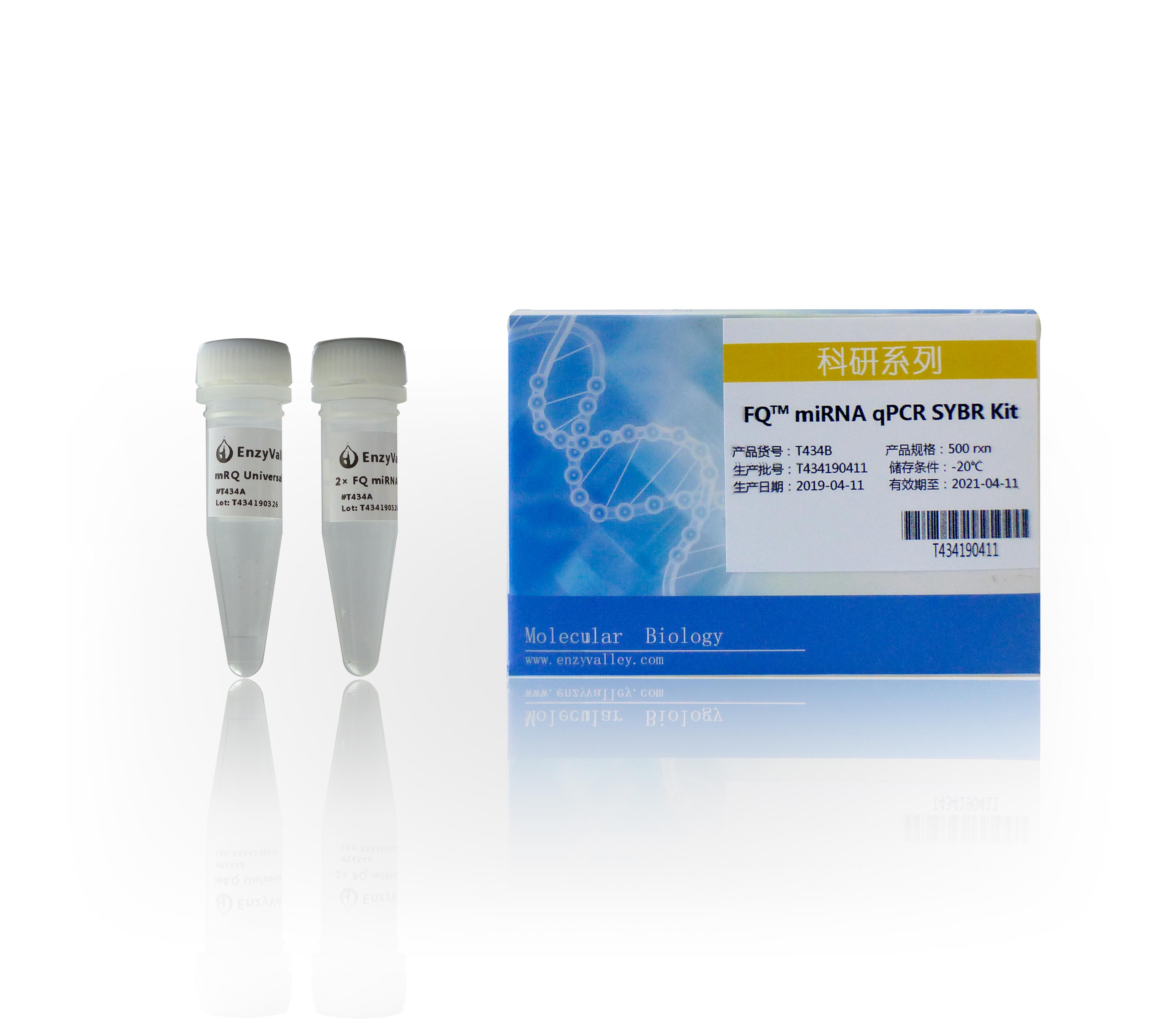 加尾法miRNA RT-qPCR试剂盒：FQTM miRNA qPCR SYBR Kit