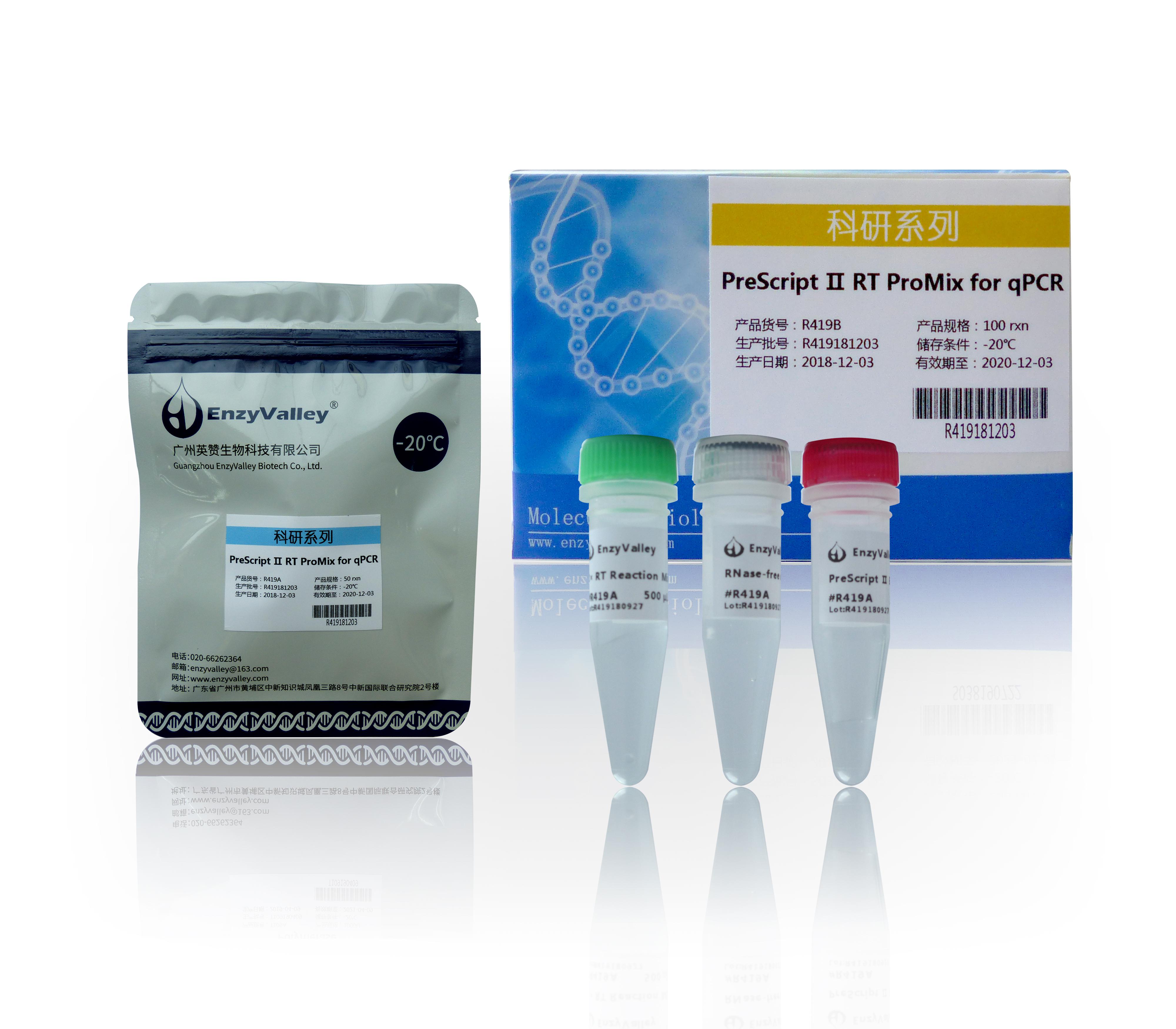 qRT-PCR专用逆转录预混液：PreScript Ⅱ RT ProMix for qPCR