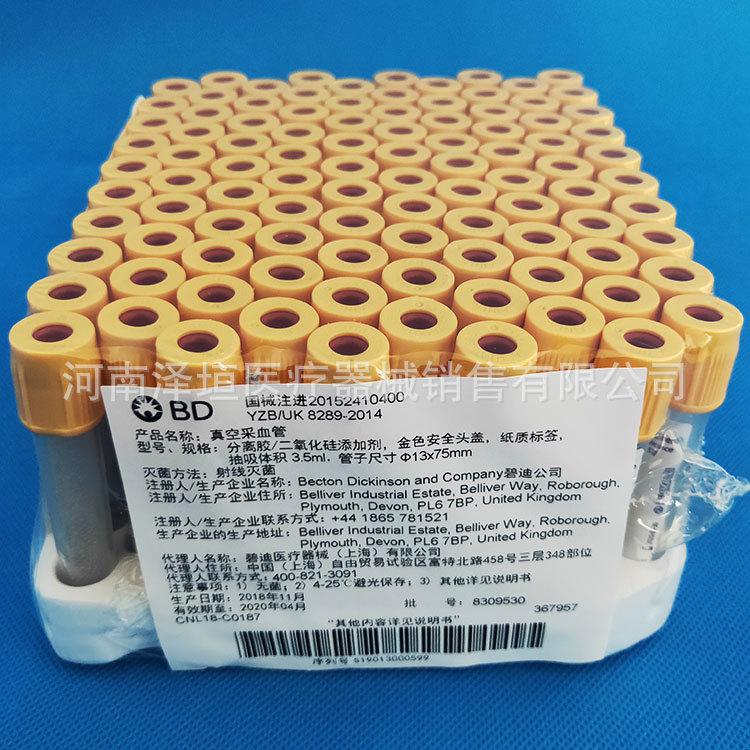 碧迪BD真空采血管_泽垣_367957 3.5ml 血清分离胶管