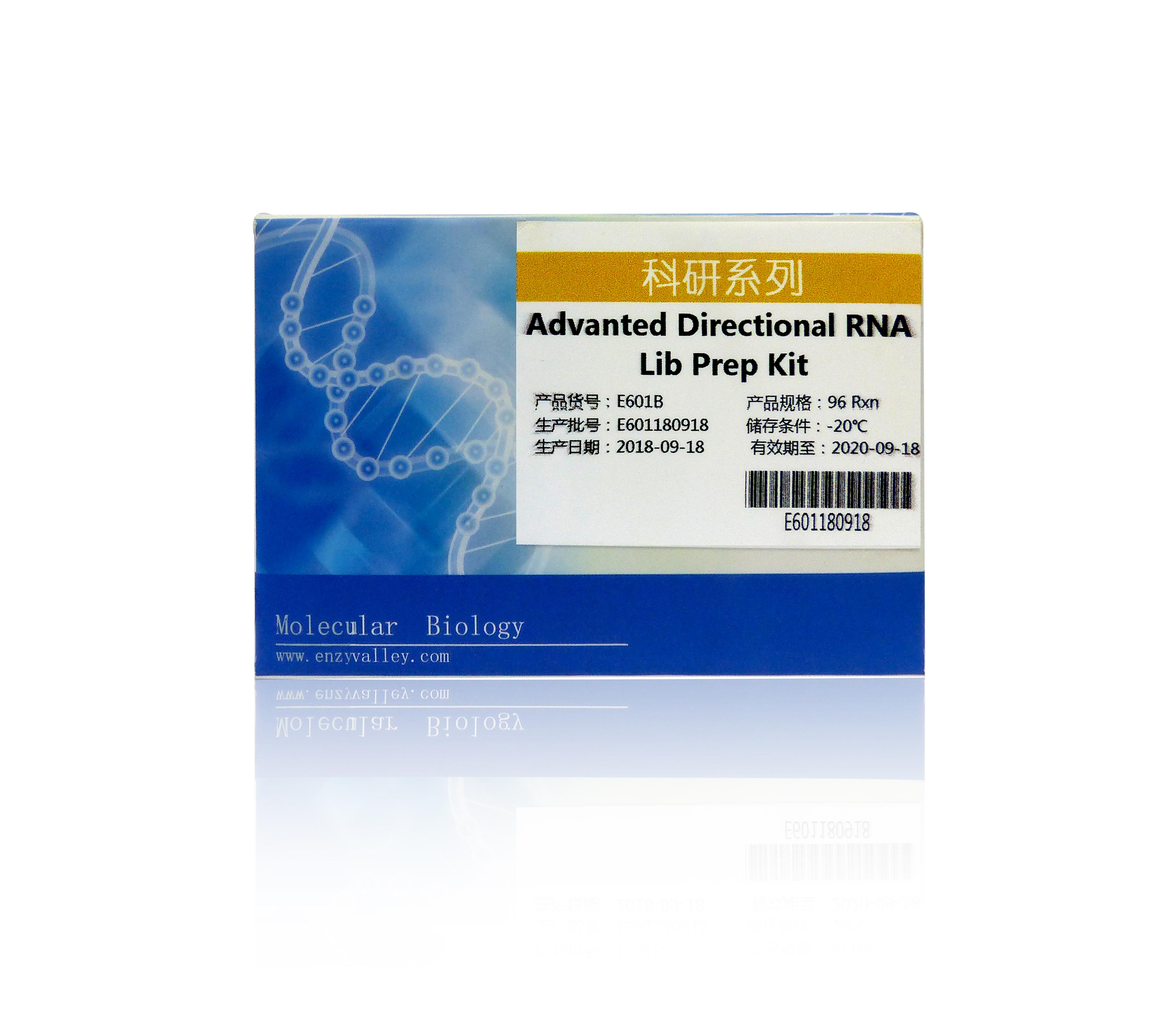 DNA建库试剂盒：Advanted DNA Library Prep Kit