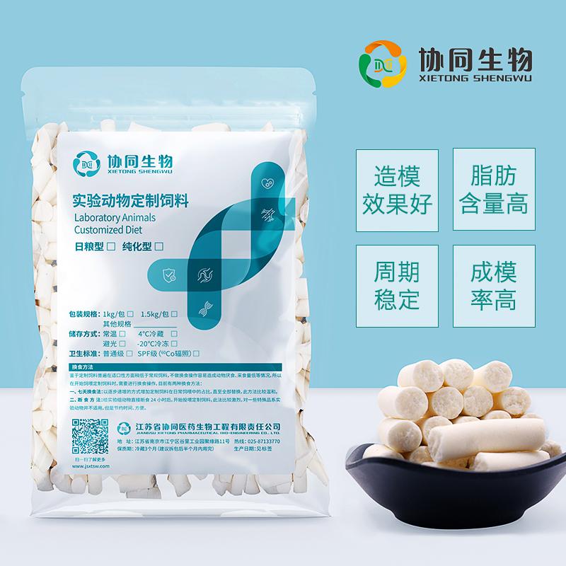 纯化型高脂饲料  大/小鼠造模饲料