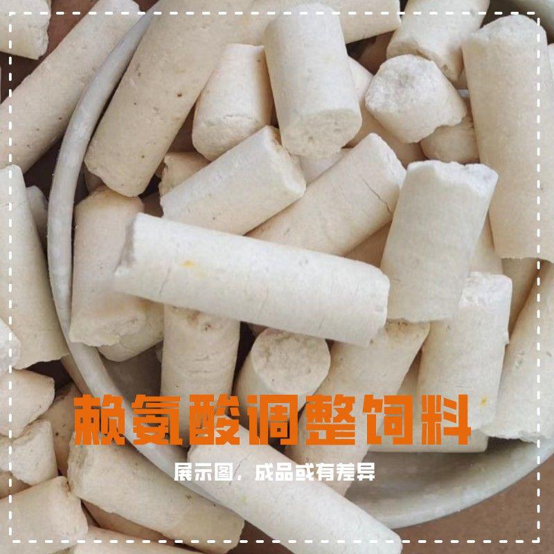 赖氨酸调整饲料