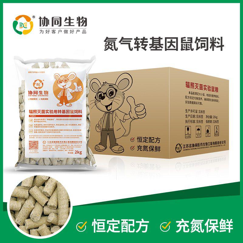 SPF级转基因鼠饲料 实验小鼠饲料