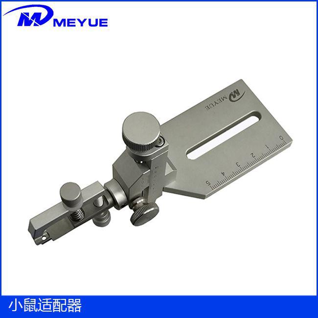 脑立体定位仪 小鼠适配器