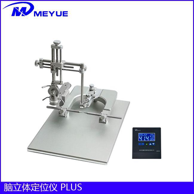 脑立体定位仪PLUS