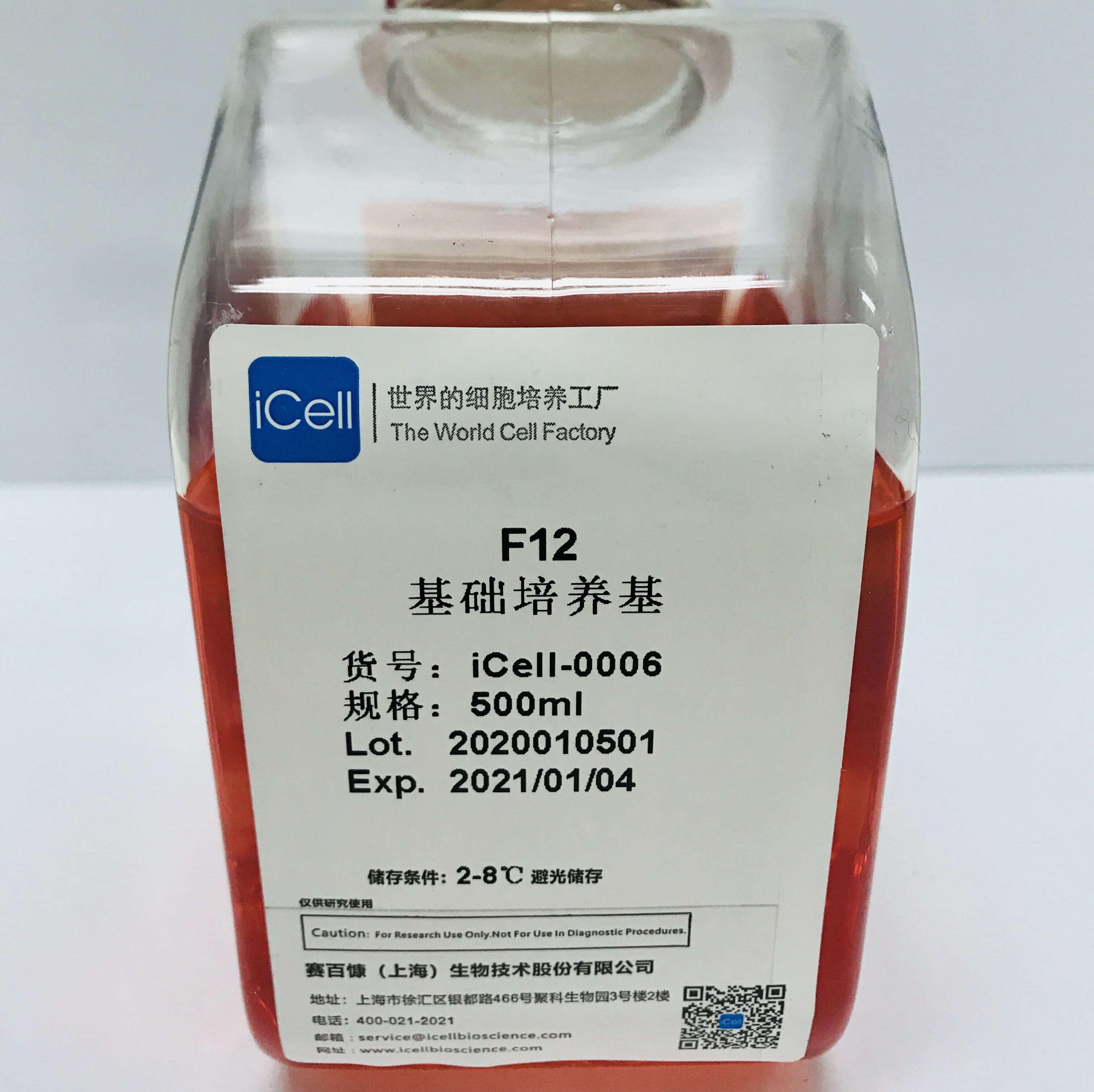 F12/专用细胞培养基/原代细胞培养基