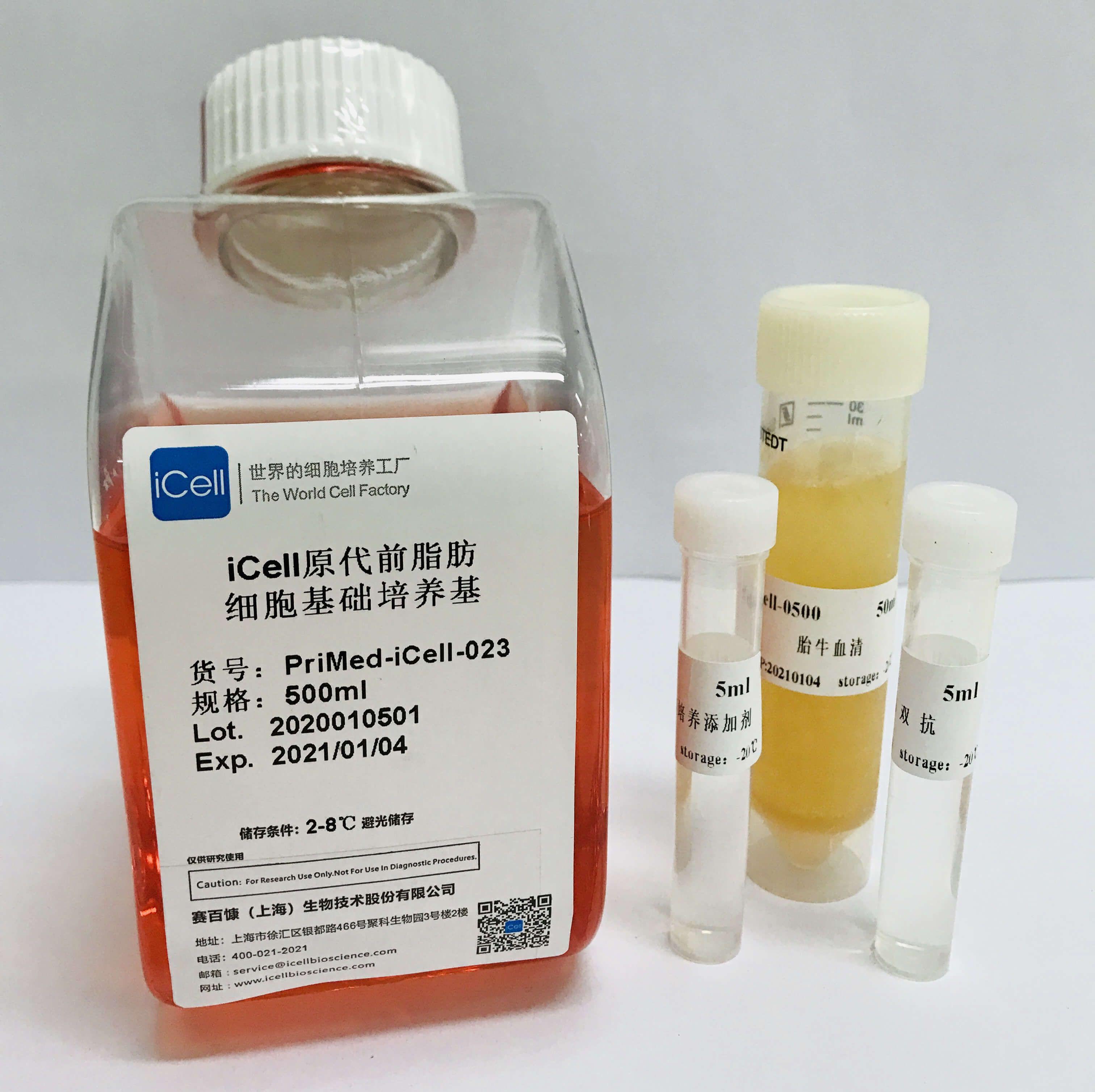 iCell原代前脂肪细胞培养体系/赛百慷（iCell）