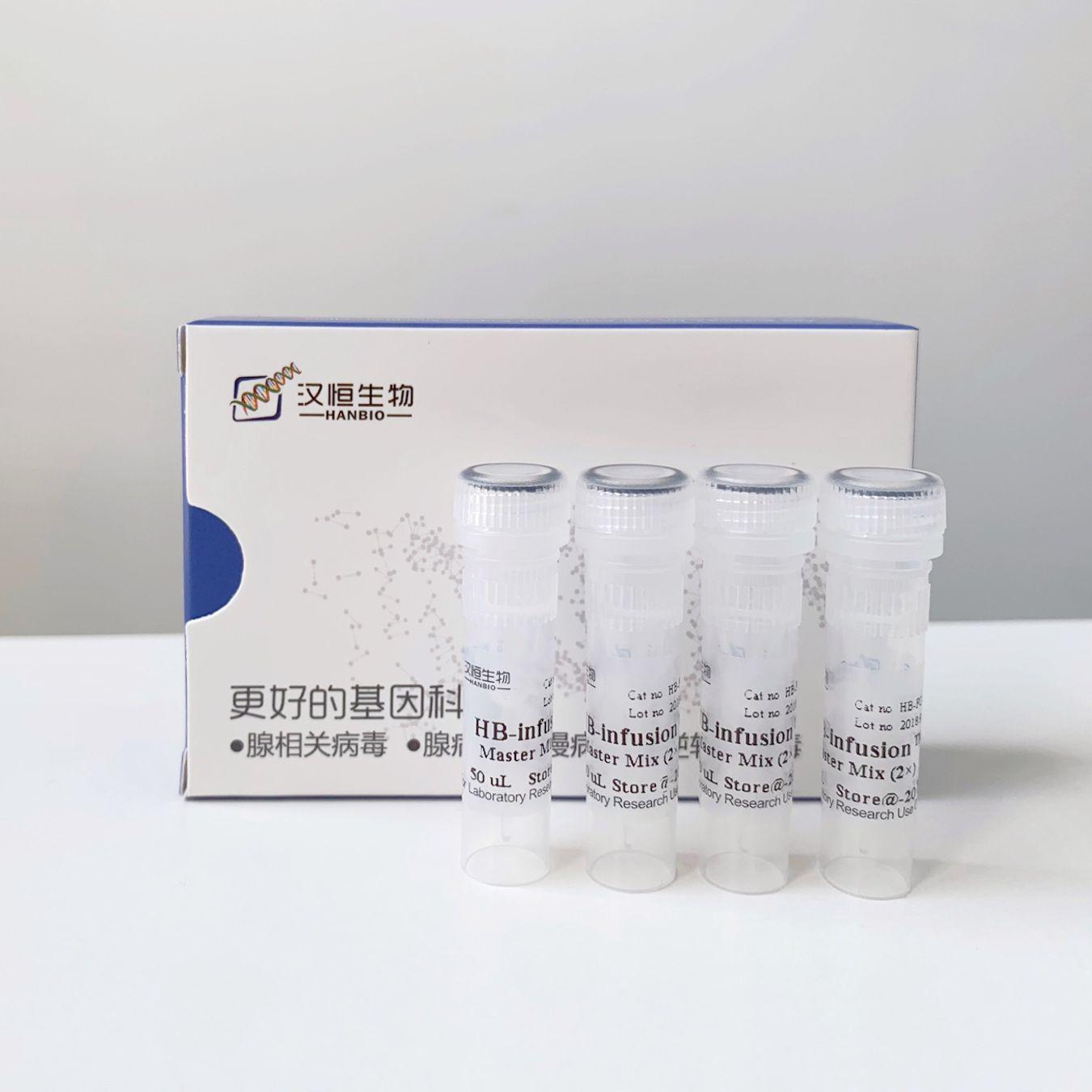 无缝克隆试剂盒HB-infusion（试用装）