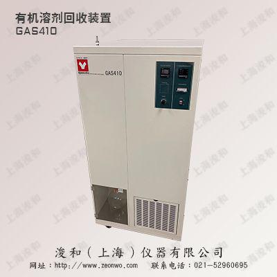 日本YAMATO有机溶剂回收装置GAS410