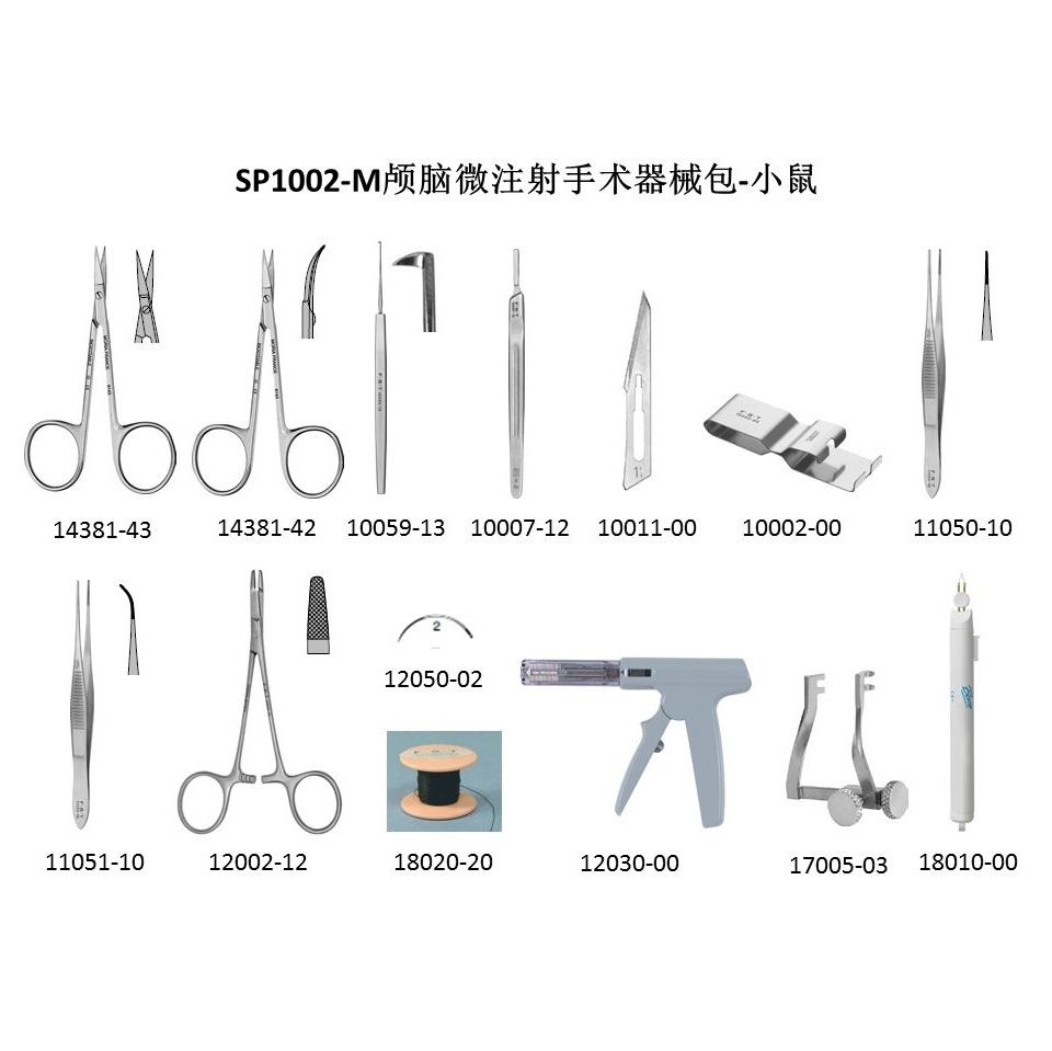 颅脑微注射手术器械包-小鼠