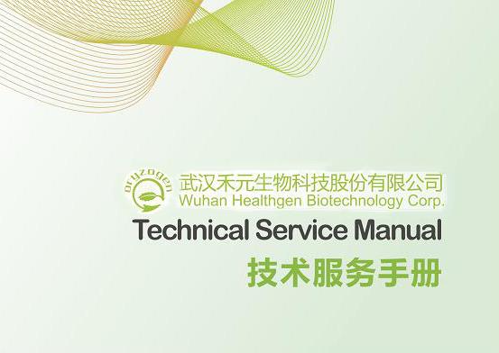 禾元生物技术服务