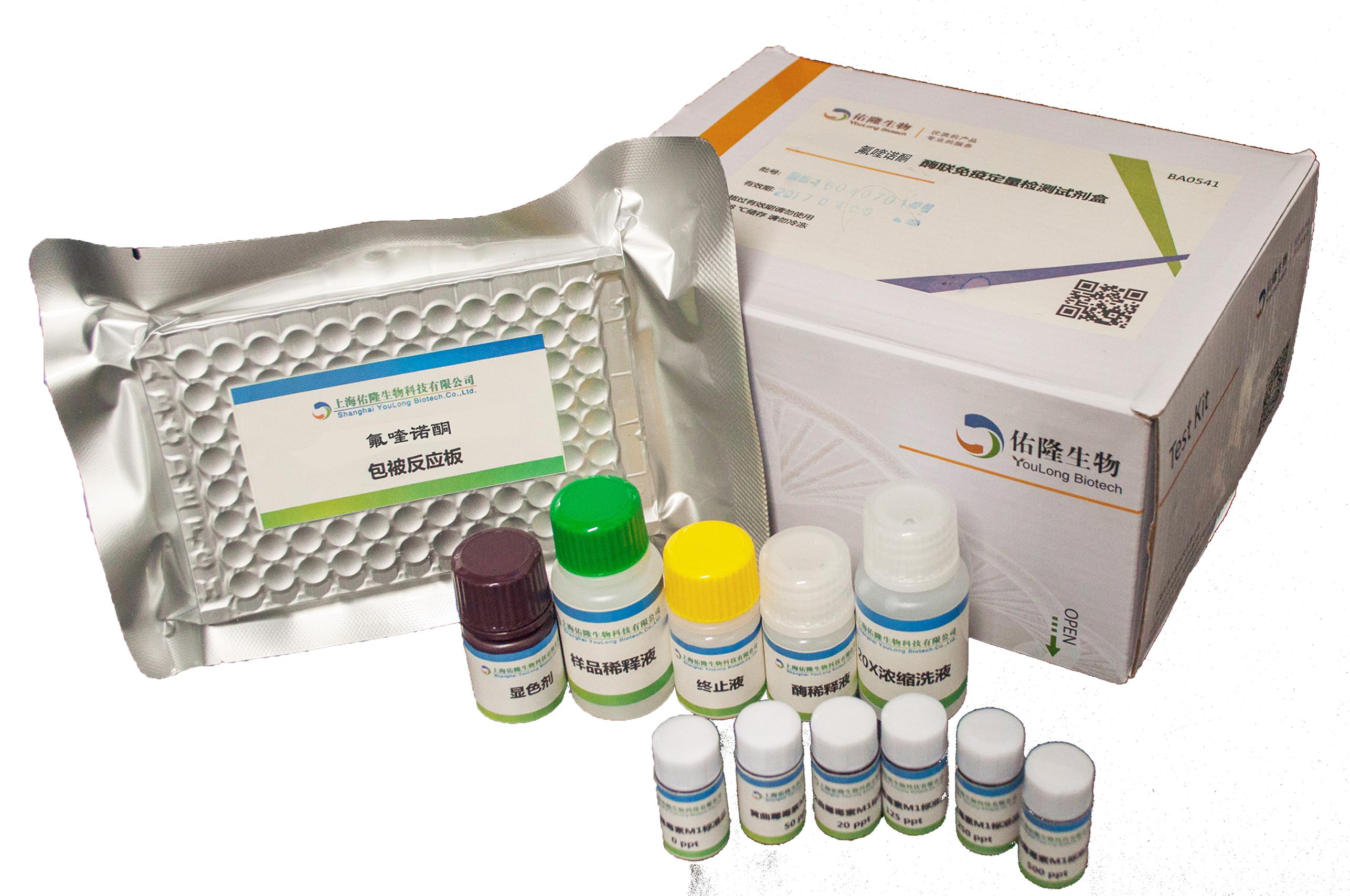 氟喹诺酮酶联免疫试剂盒