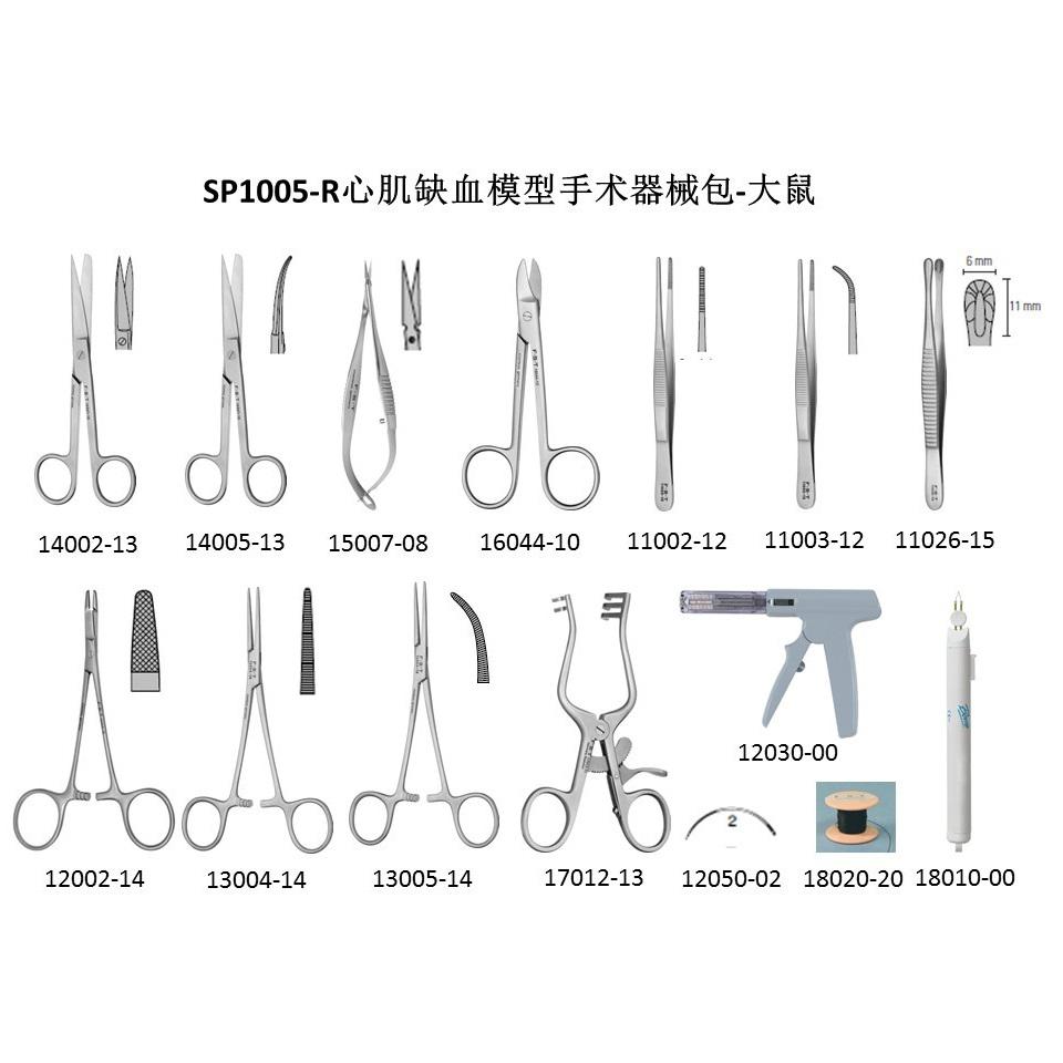 心肌缺血模型手术器械包-大鼠