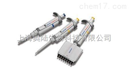 30-300 8道移液器eppendorf单道移液器