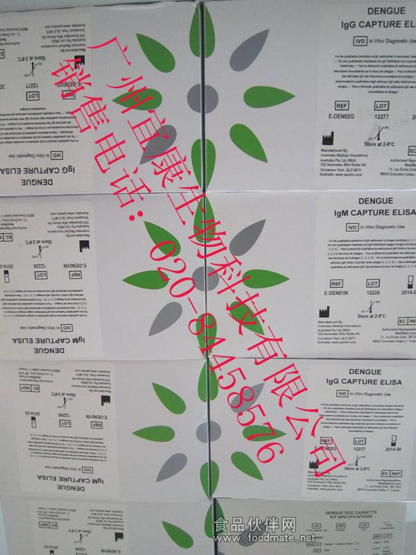 登革热IGM检测试剂盒（酶联法）