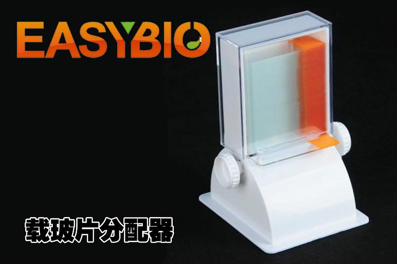 载玻片分配器 载玻片储存盒