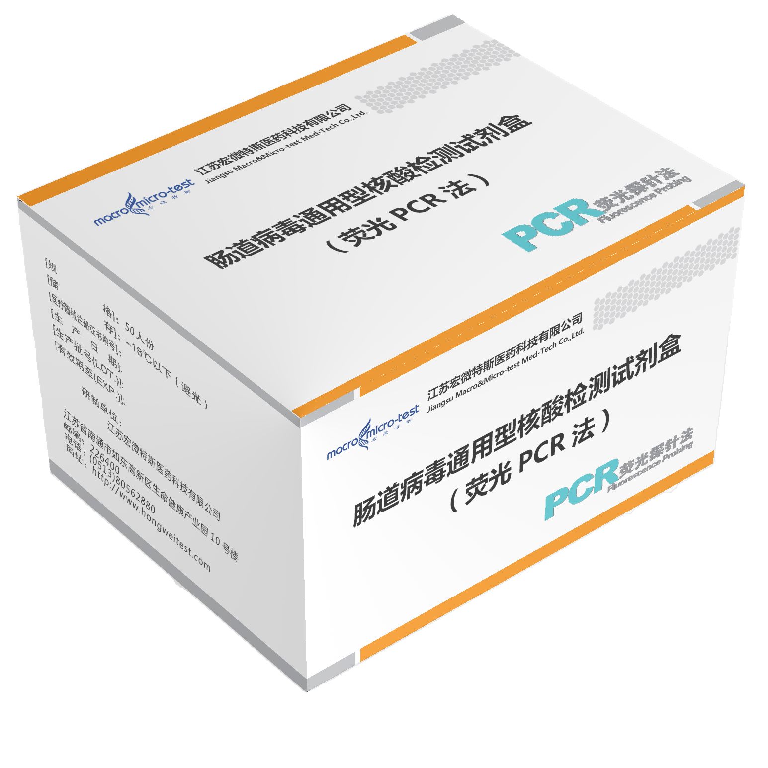 手足口三项核酸检测试剂盒（荧光PCR法）