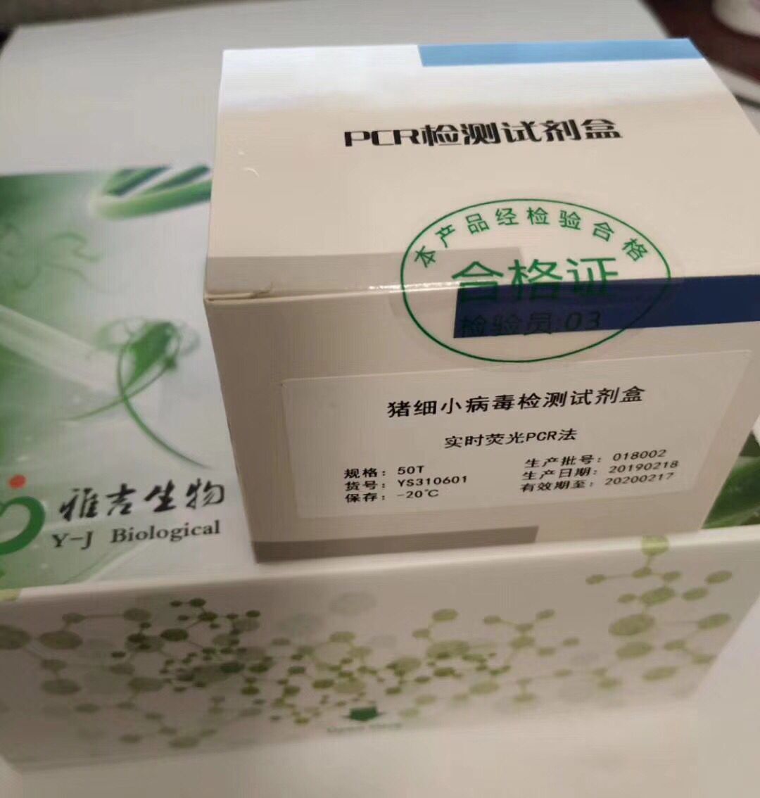 Stenotrophomonas maltophilia嗜麦芽窄食单胞菌PCR试剂盒13-9070050次 